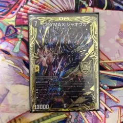 デュエルマスターズ CRYMAX ジャオウガ bのサムネイル