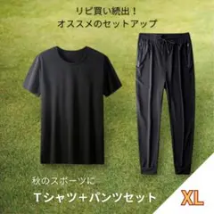 【Tシャツ＋パンツセット】速乾　スポーツ　レジャー　ユニセックス　部屋着　XL