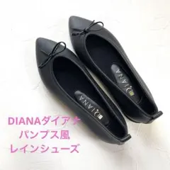 DIANA ダイアナ　ラバー フラット 晴雨兼用 黒パンプスレインシューズ