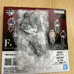 桃源暗鬼 一番くじ 弐 F賞 淀川真澄 ラバーチャーム