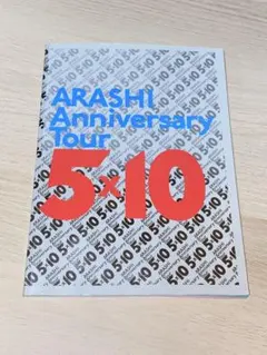 2026年最新】嵐レアグッズの人気アイテム - メルカリ