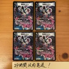 バラ売り可】悪魔神バロム 初期 ×3 - メルカリ
