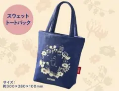 ムーミン スウェットトートバッグ ネイビー