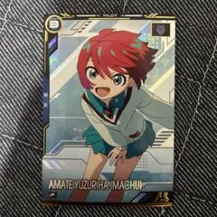 アーセナルベース　アマテ・ユズリハ(マチュ) pレア ジークアクス　ブースター