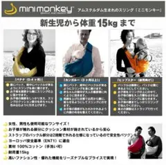 minimonkey スリング ピンク ミニモンキーのサムネイル