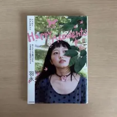 Happy Accidents ロンドンで見つけたときめく人生のヒント / 羽永