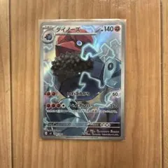 ポケモンカード　ムニキスゼロ　ダイノーズ　AR