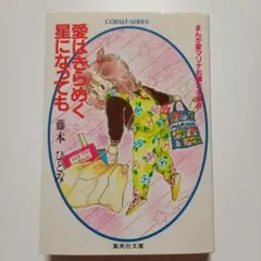 2025年最新】藤本ひとみ マリナシリーズの人気アイテム - メルカリ