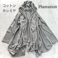 美品✨plantation　プランテーション　カーディガン　羽織　グレー　春秋