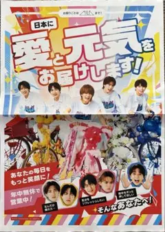 【広告】M!LK LOVE ENG!NE 新聞折り込み チラシ ポスター