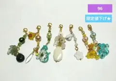 96，天然石チャーム❥セット　handmade♪早い者勝ち❥最終値下げ