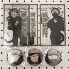 忍たま乱太郎　ナンジャタウン　諸泉尊奈門　雑渡昆奈門　缶バッジ