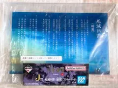 一番くじ/呪術廻戦/死滅回遊 壱/J賞/死滅回遊〈総則〉アクリルボード