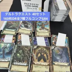 デルトラクエスト 冒険の始まり編 36セット DR6種 144枚 G85 - メルカリ
