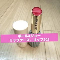 ポール&ジョー　リップケースとリップ本体202のサムネイル