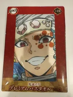 鬼滅の刃 宇髄天元　バスタオル