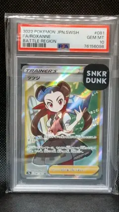 2026年最新】ツツジsr psa10の人気アイテム - メルカリ