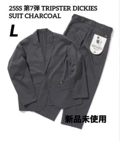 Dickies ×TRIPSTER セットアップ TRIPSTER」が仕掛ける“紳士服のディッキーズ”の第8弾！6年ぶりに