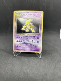 ポケモンカード 旧裏 わるいフーディン No.065 - メルカリ