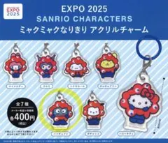 EXPO 2025 ミャクミャクなりきりアクリルチャーム ハンギョドン