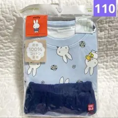 【新品未開封】ユニクロ　パジャマ(長袖) miffy ミッフィ ブルー　110㎝