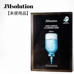 【新品/未開封】JM solutionウォータールミナス シートマスク