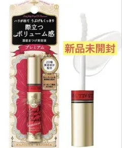 新品☆マジョリカマジョルカ　ラッシュエキスパンダープレミアム　まつ毛美容液