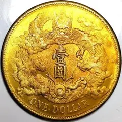 珍品 中國 清朝 宣統三年 大清銀幣 ONE DOLLAR長鬚龍壹圓 A3916 - メルカリ