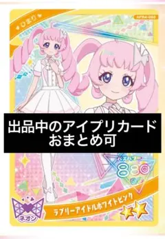 アイプリ　カード　青空ひまり　ラブリーアイドルホワイトピンク　星2 リング4弾