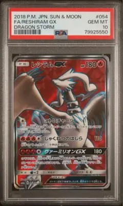 ホワイトキュレムGX SR PSA10 SM6a ドラゴンストーム 057 - メルカリ