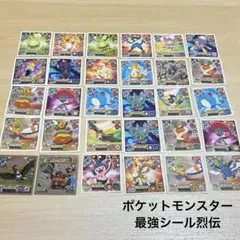 【平成レトロ】ポケモン最強シール烈伝30枚セット