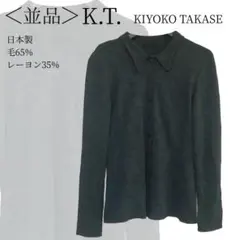 K.T.　KIYOKO TAKASE　ニットブラウス　グレー　日本製✓1548