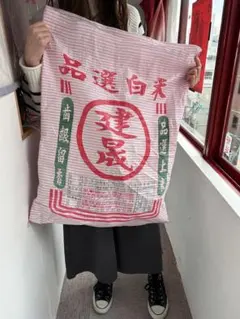 台湾　米の袋　中国語　中国　インテリア　エコバッグ