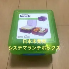 【日本未発売】システマ ランチキューブ 1.4L★シンガポール購入 未使用レア色のサムネイル