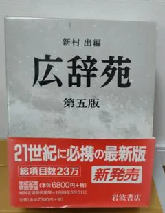 2026年最新】広辞苑 初版の人気アイテム - メルカリ