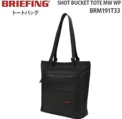 ブリーフィング BRIEFING SHOT BUCKET TOTE MW BRIEFING SHOT BUCKET MW ブリーフィング ショットバケットMW