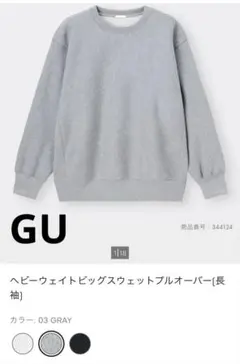 GU ヘビーウェイト ビッグ スウェット プルオーバーMサイズ グレー