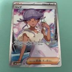 ポケモンカード リップ SR