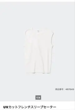 UVカットフレンチスリーブセーター ホワイト