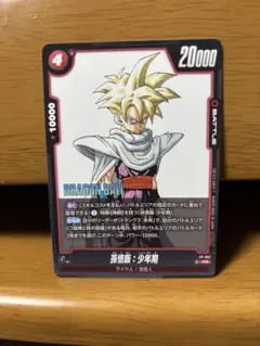 フュージョンワールド　孫悟飯：少年期　プロモ