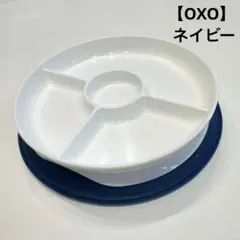 【OXO/オクソー】 Tot トット くっつく ランチプレート (ネイビー)のサムネイル