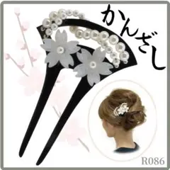 かんざし 和風 髪飾り ブラック バチ型 パール 花 和装 結婚式 留袖 着物