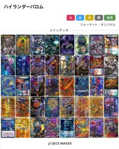 デュエマ 引退品 デッキ 4cハイランダーボルコン - メルカリ