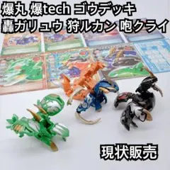 2026年最新】爆丸 デッキの人気アイテム - メルカリ