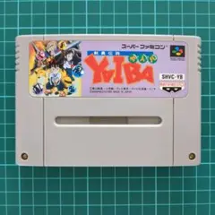 剣勇伝説YAIBA スーパーファミコン バンプレスト
