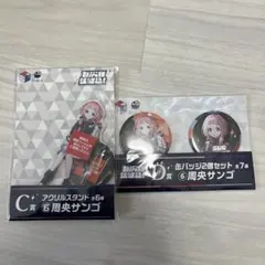 にじさんじ 七次元生徒会 一番くじ 周央サンゴ セット