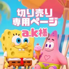 a.kさま♡専用ページ