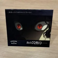 【鬼滅の刃】　鬼舞辻無惨　ウェルカムポップ　ufotable DINING