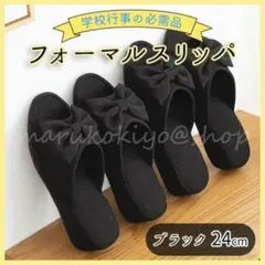슬리퍼 포멀 24cm 블랙 입학 졸업식