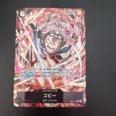 【パラレル】ワンピースエッグヘッドクライシス　コビー